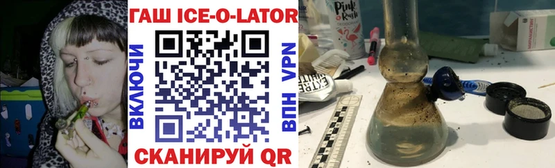ГАШИШ Ice-O-Lator Сычёвка